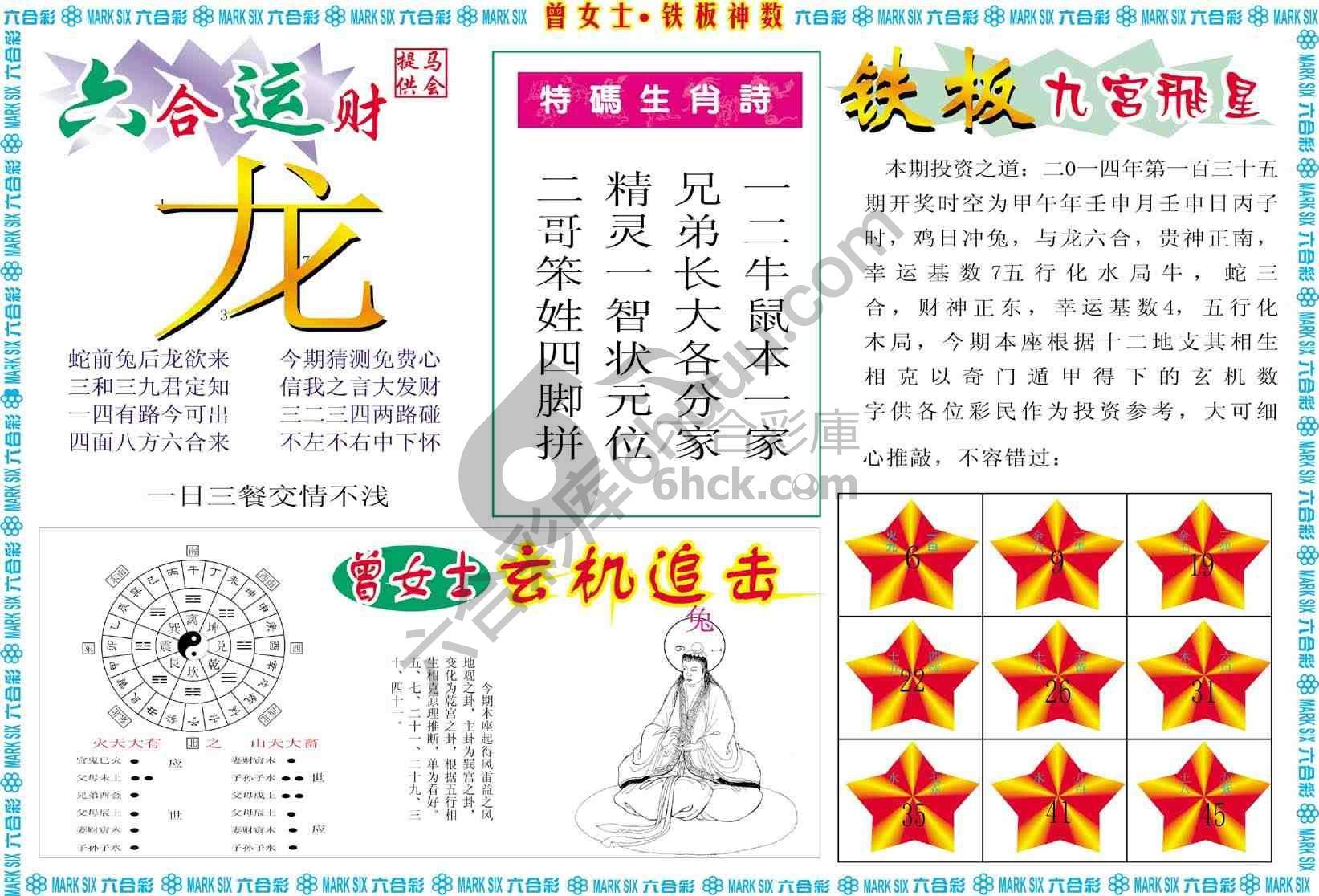 曾女士铁板神数