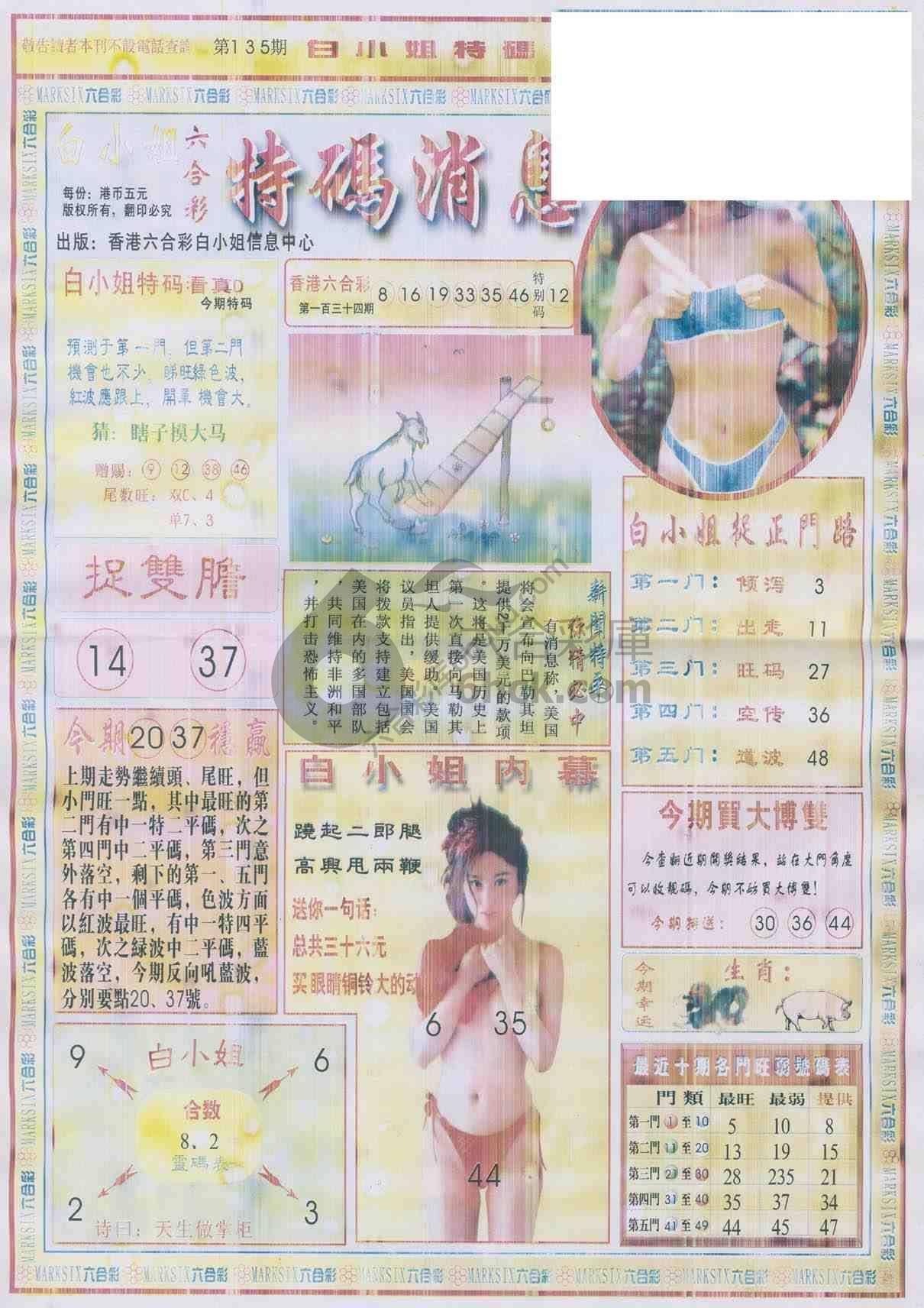 白小姐特码消息