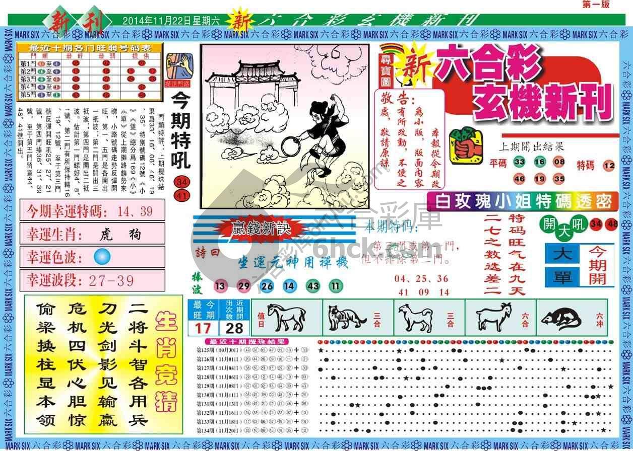 六合彩玄机新刊