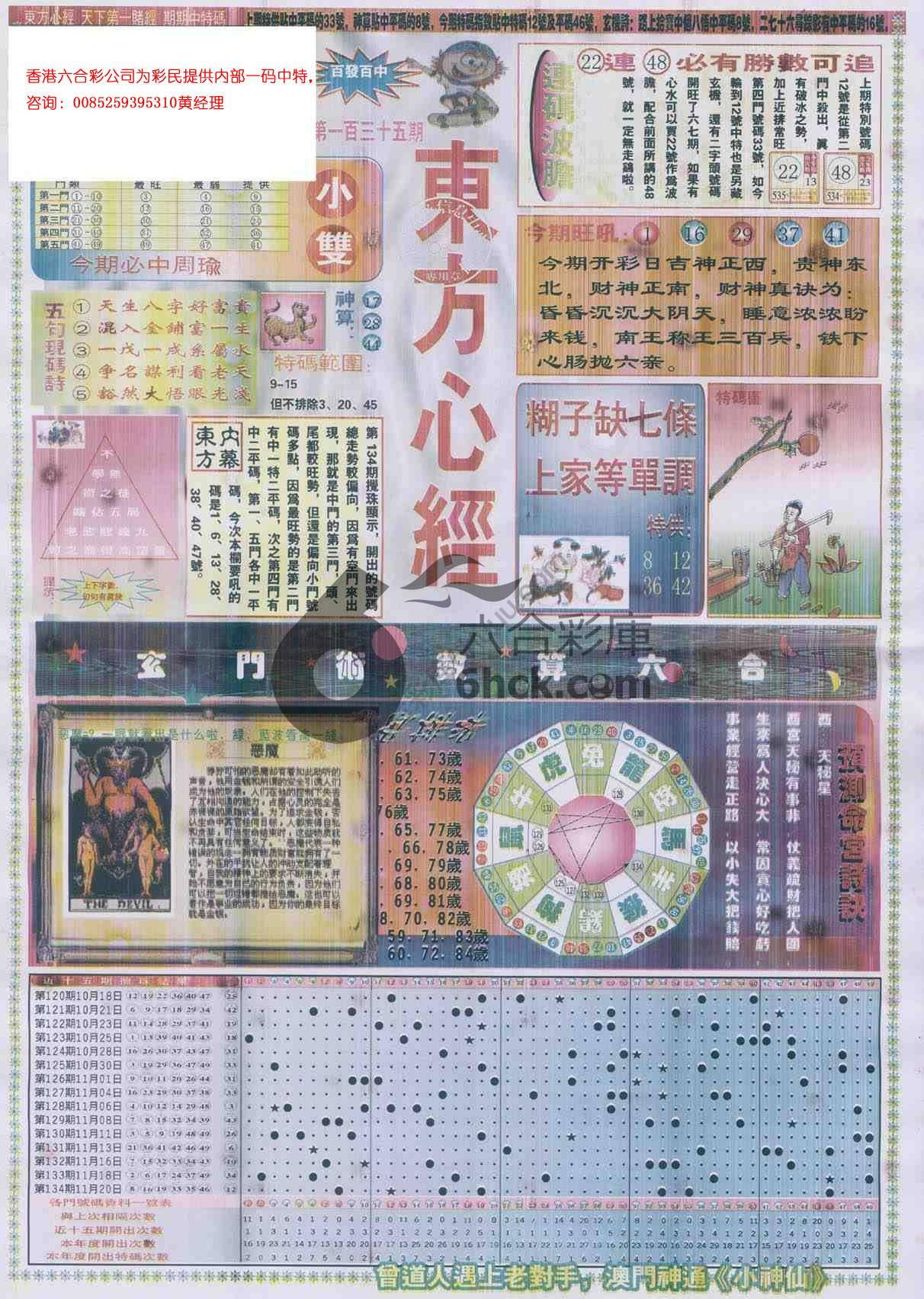 东方心经