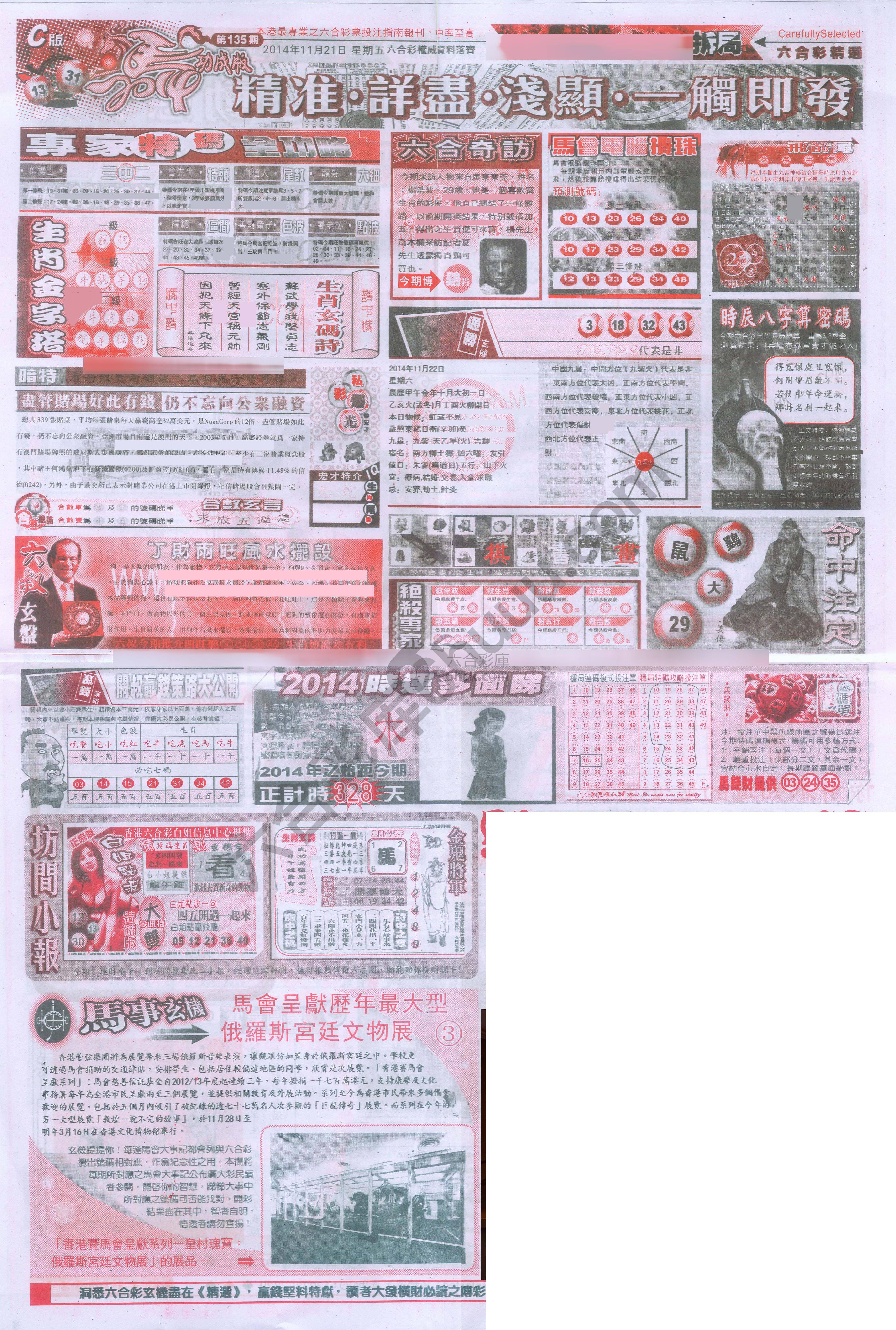 六合精选