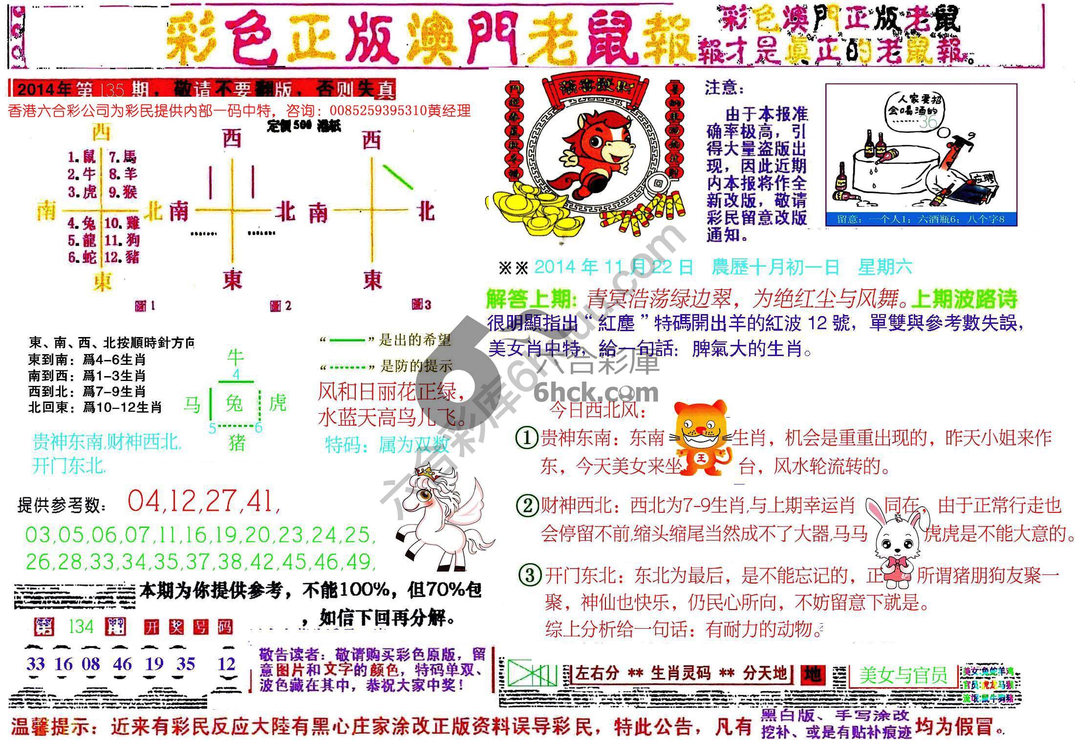 澳门老鼠报