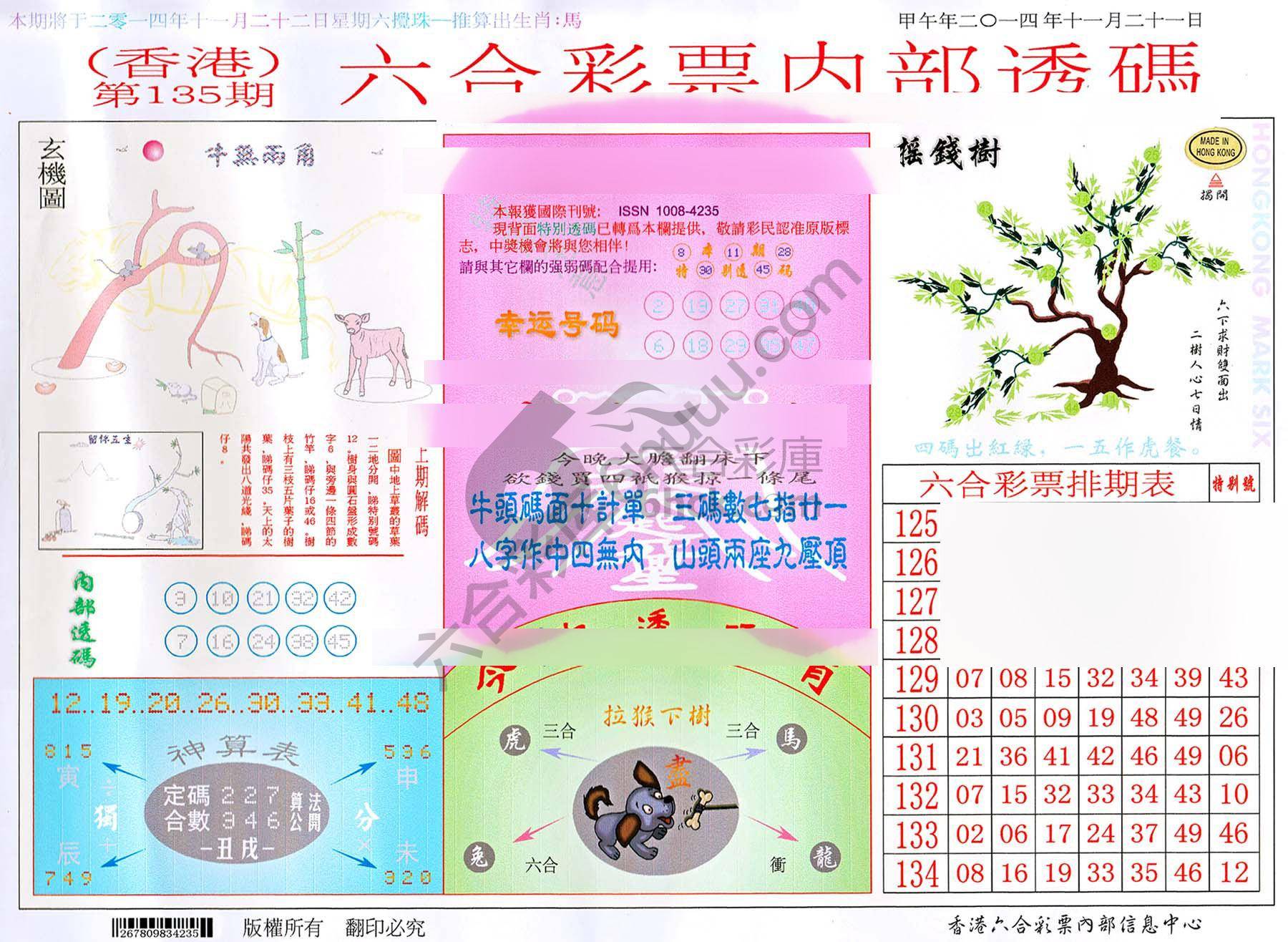 六合内部透码
