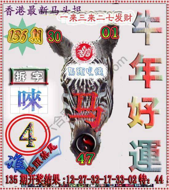香港马头报