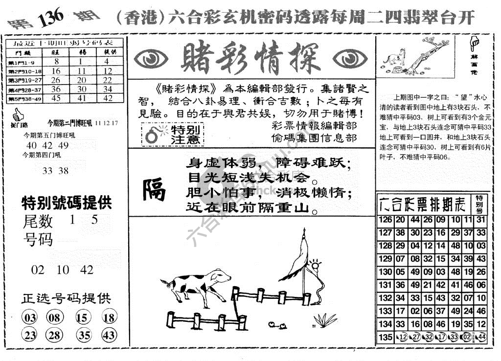 赌彩情探