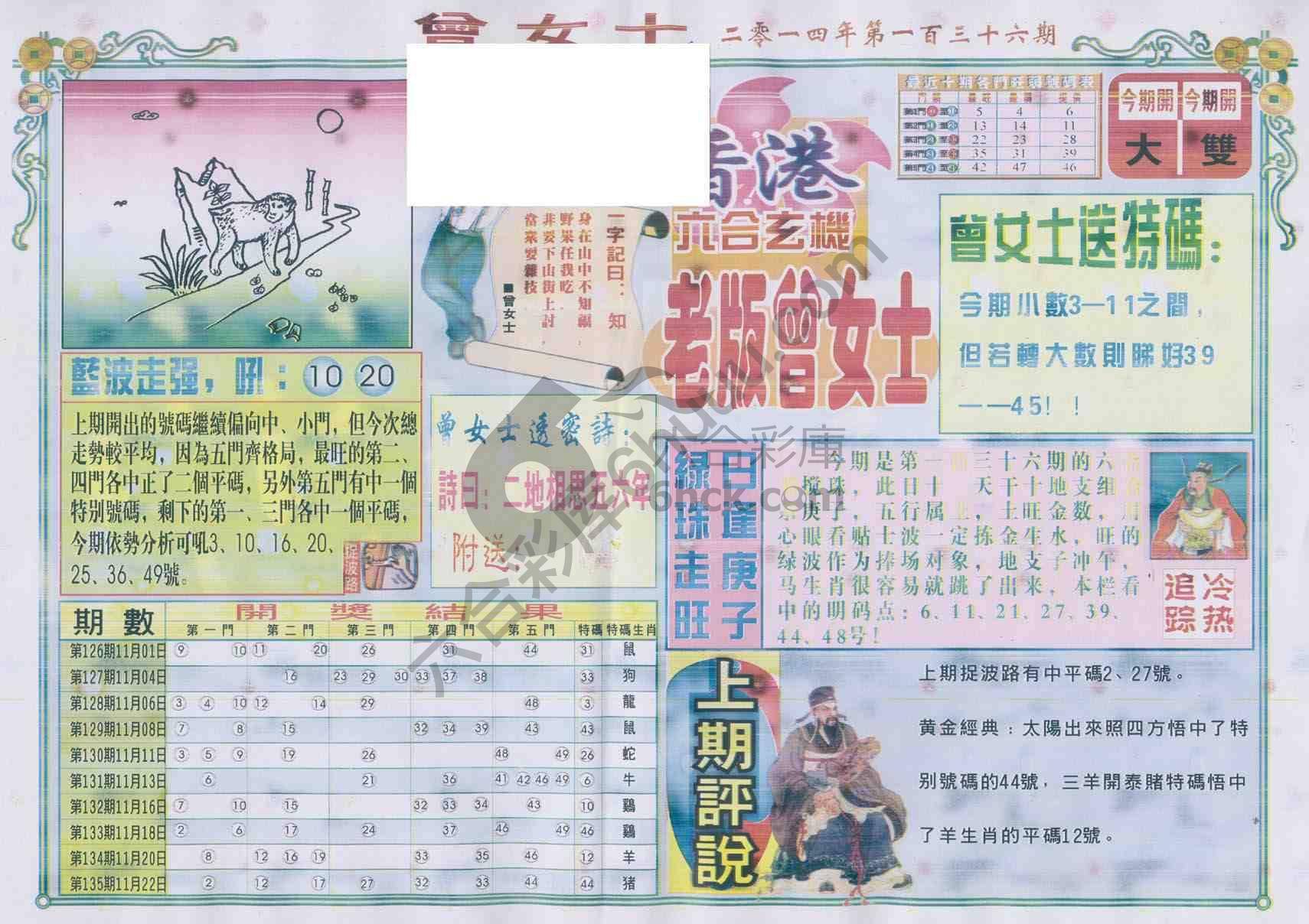 老版曾女士