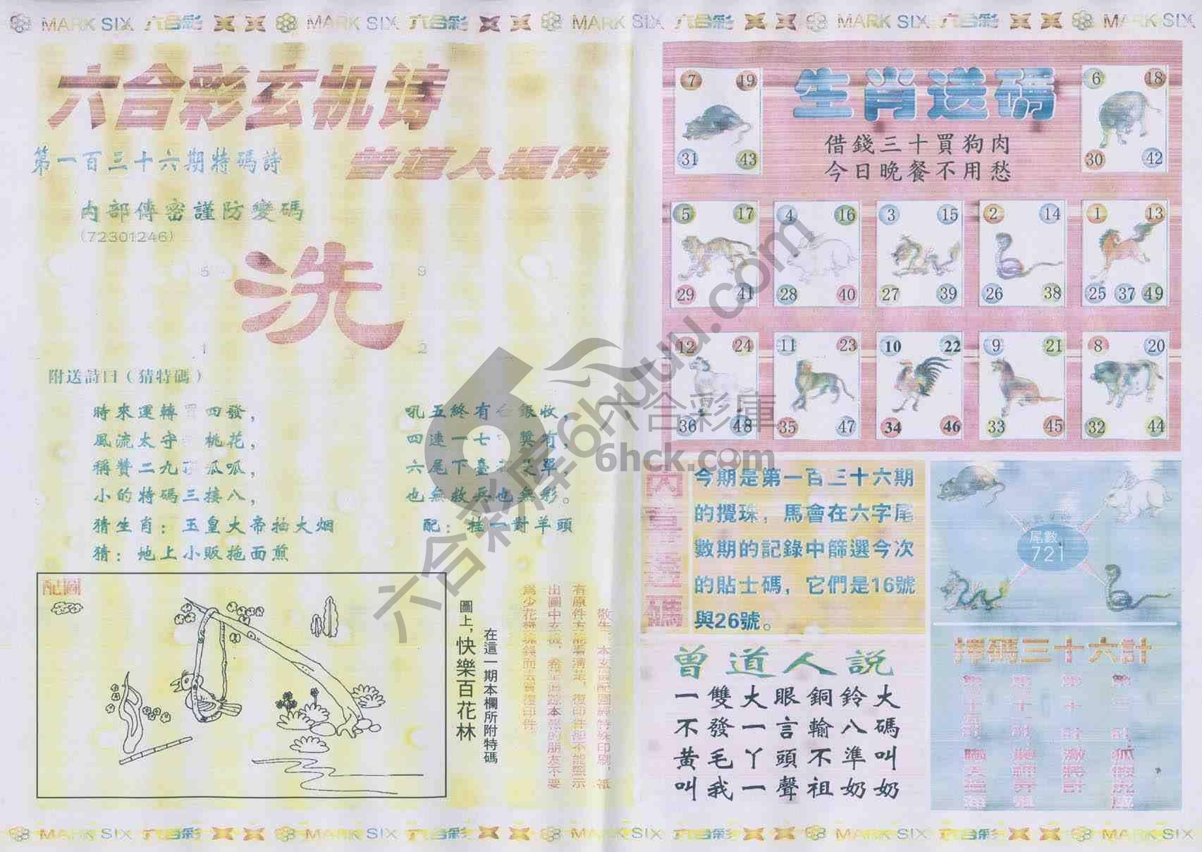 新曾道人内幕玄机