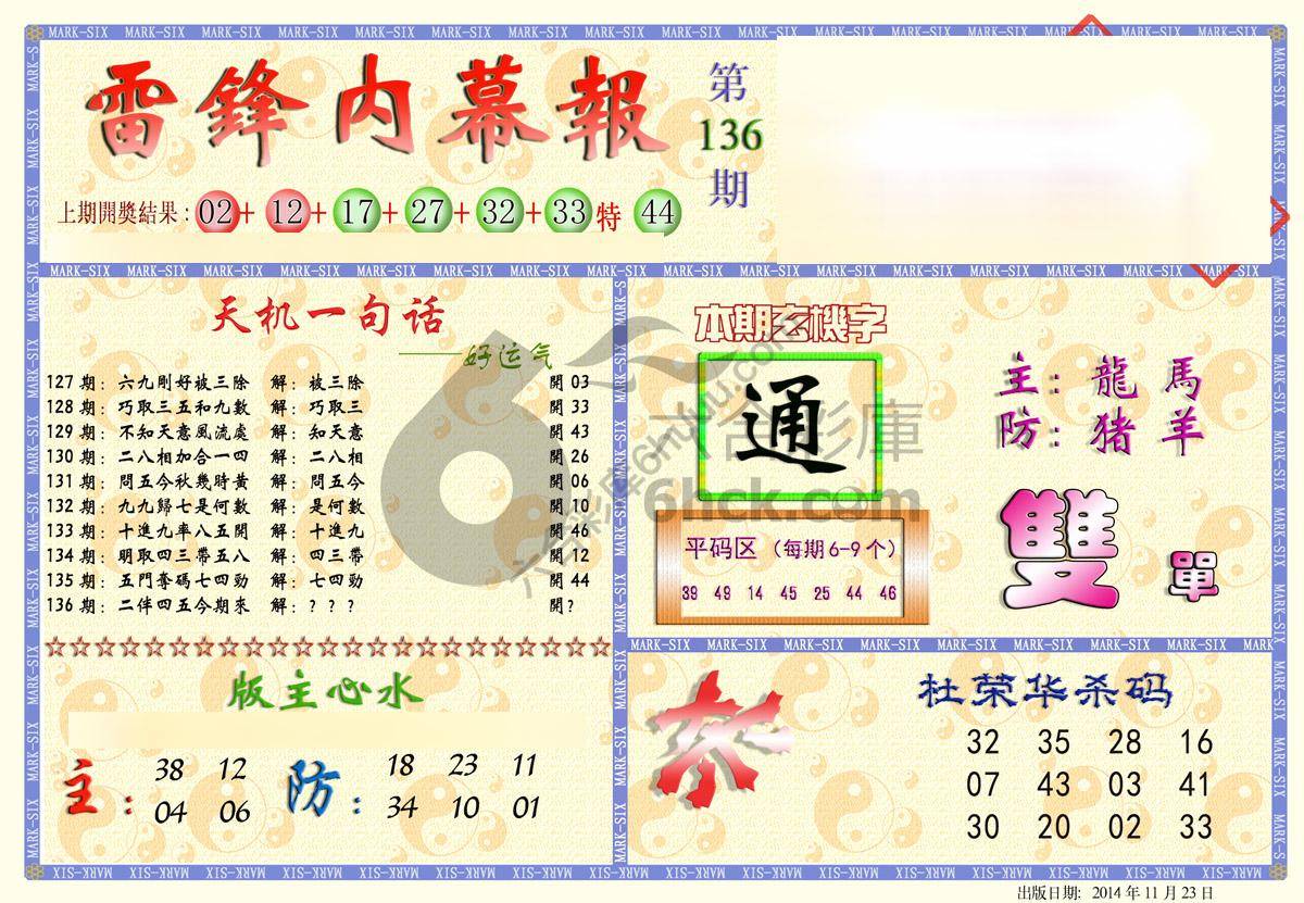 雷锋内幕报