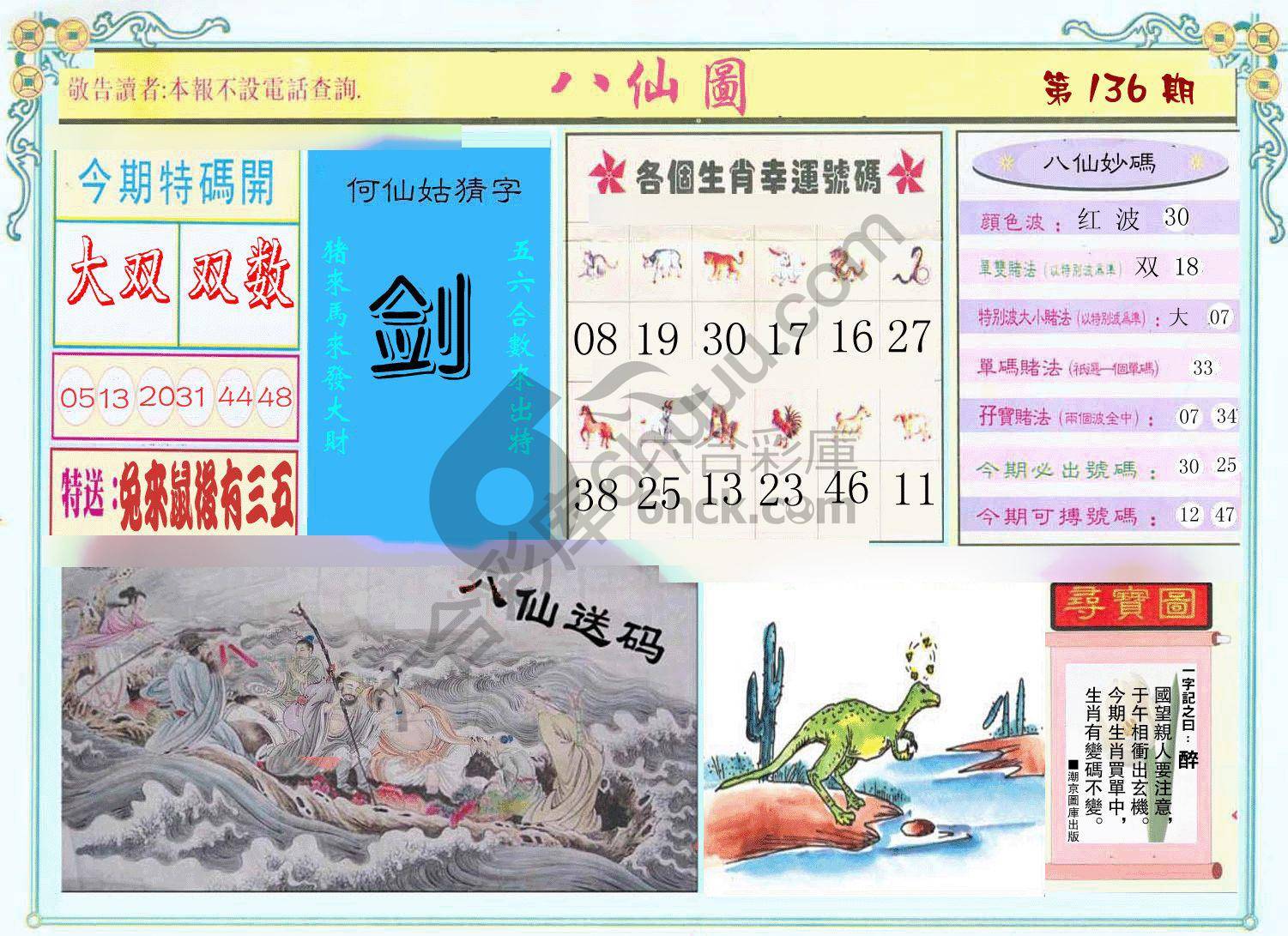 八仙图