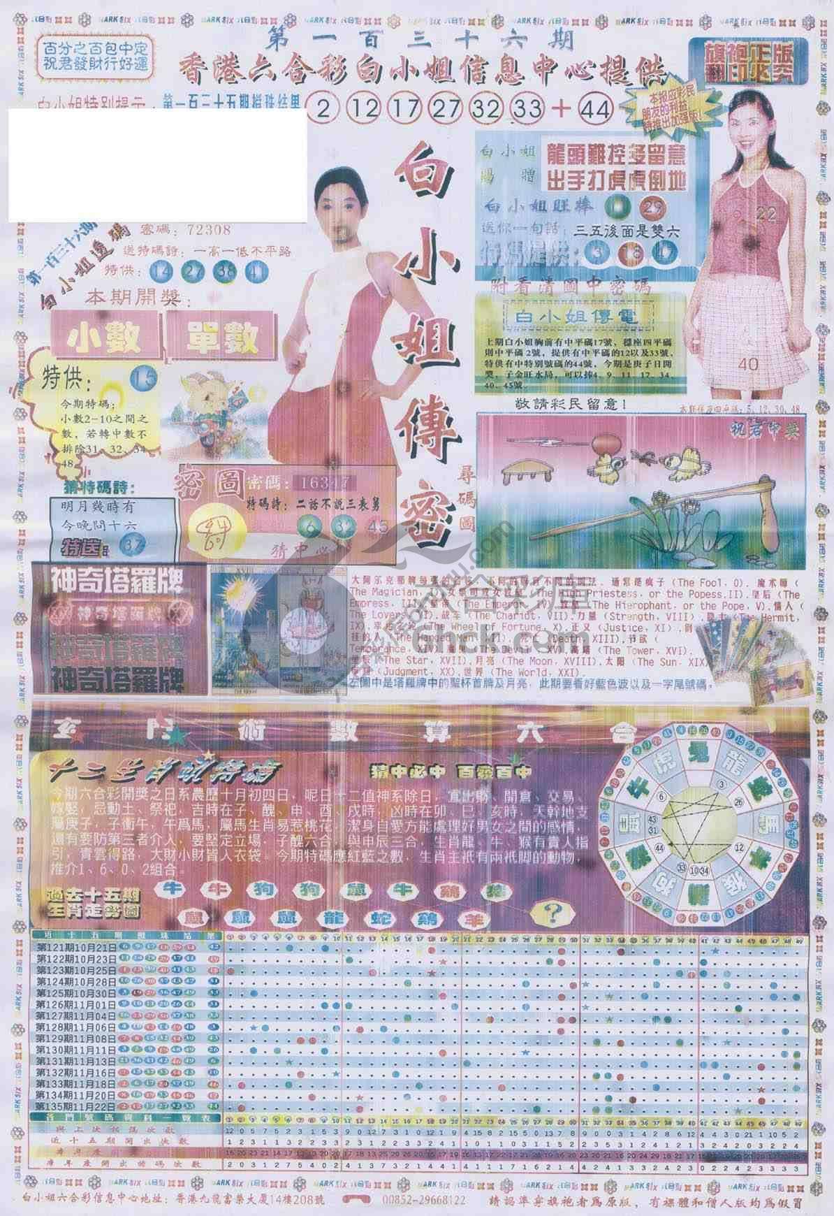 白小姐传密