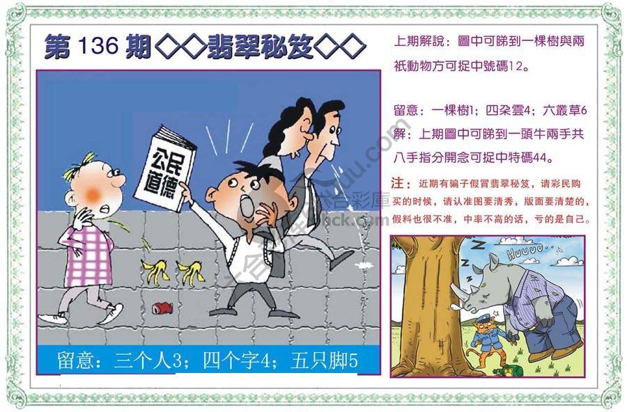 富婆翡翠秘籍图