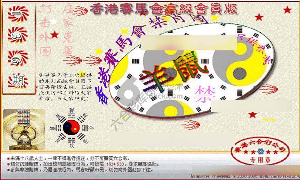 赛马会禁肖图