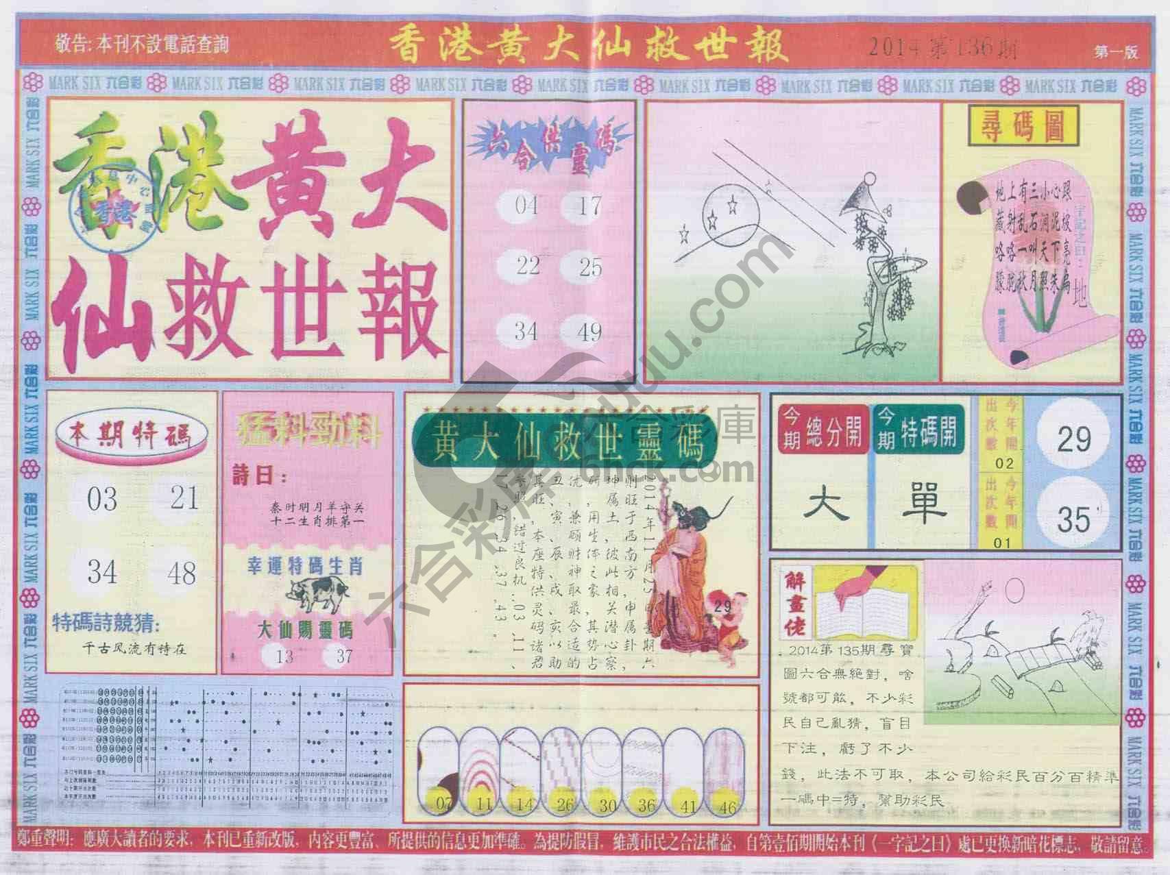 香港黄大仙救世报