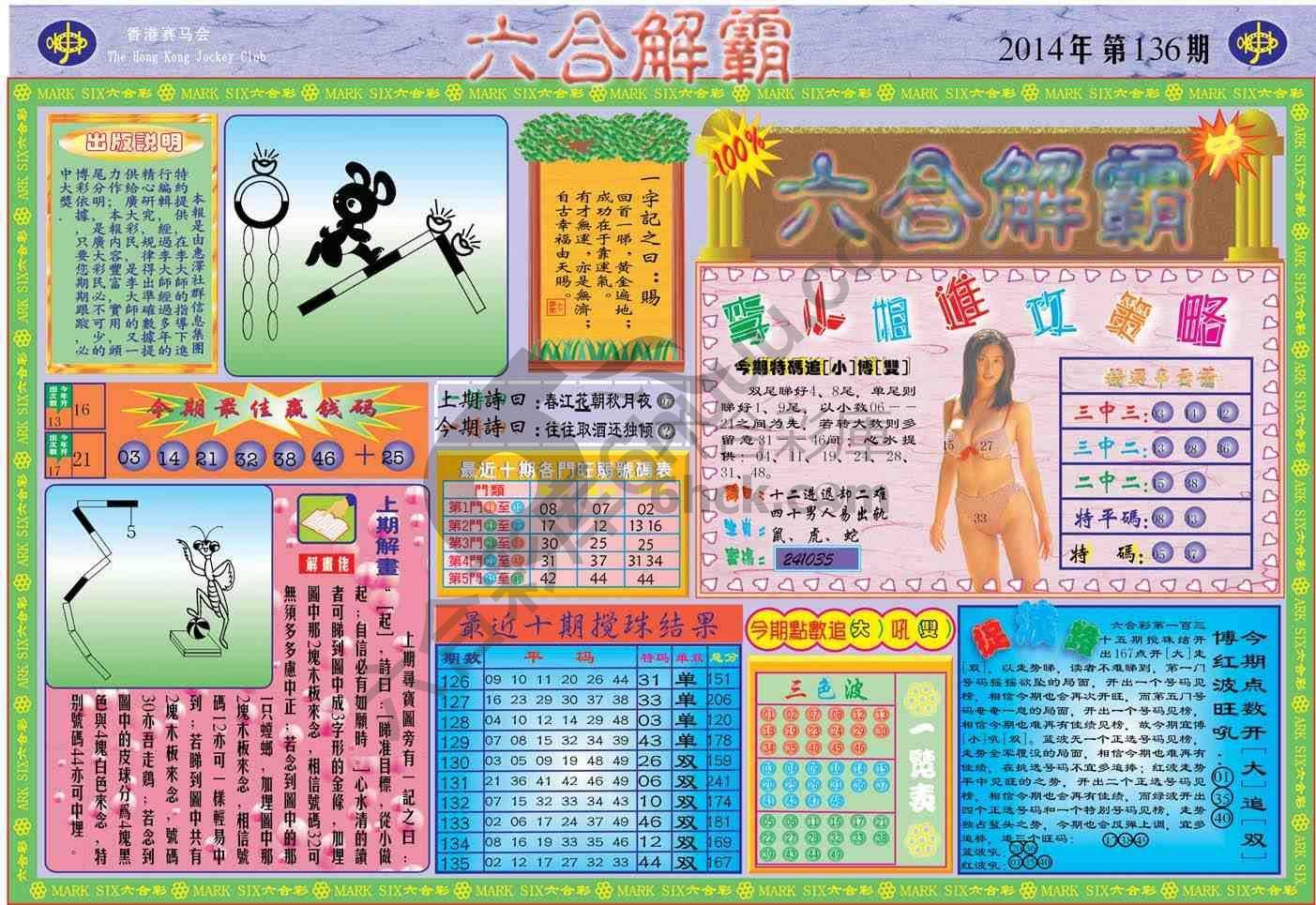 六合解霸
