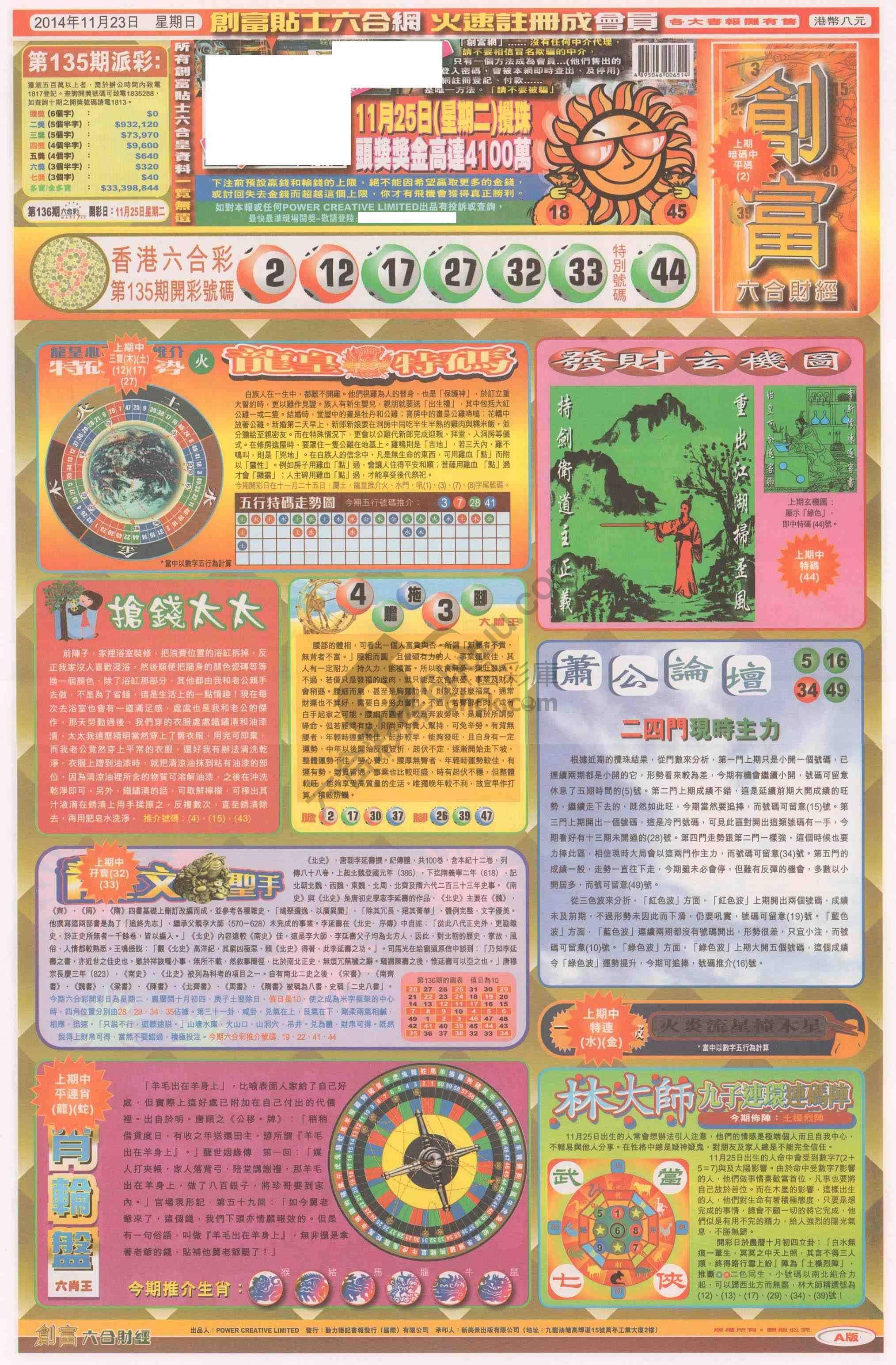 创富