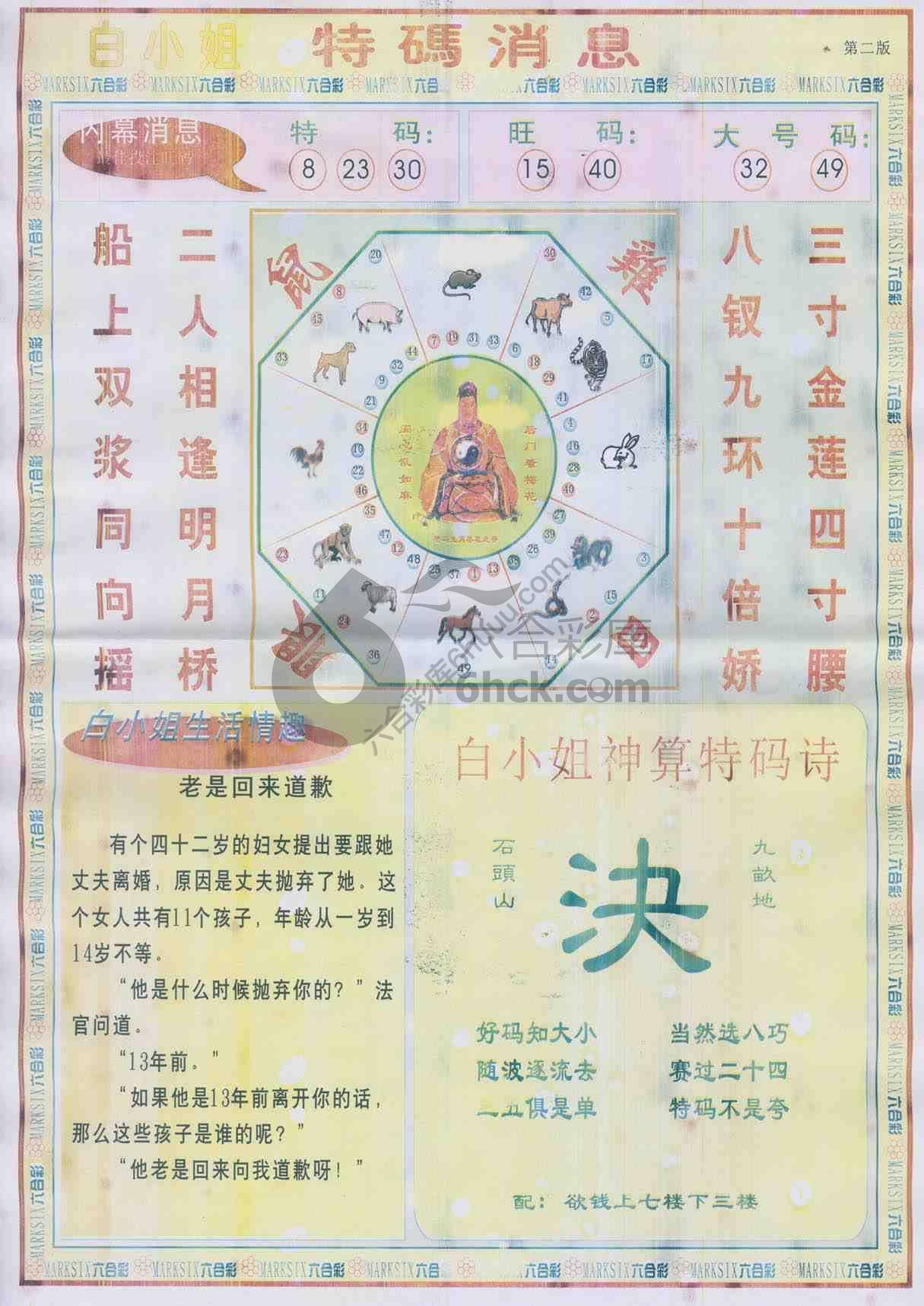白小姐特码消息