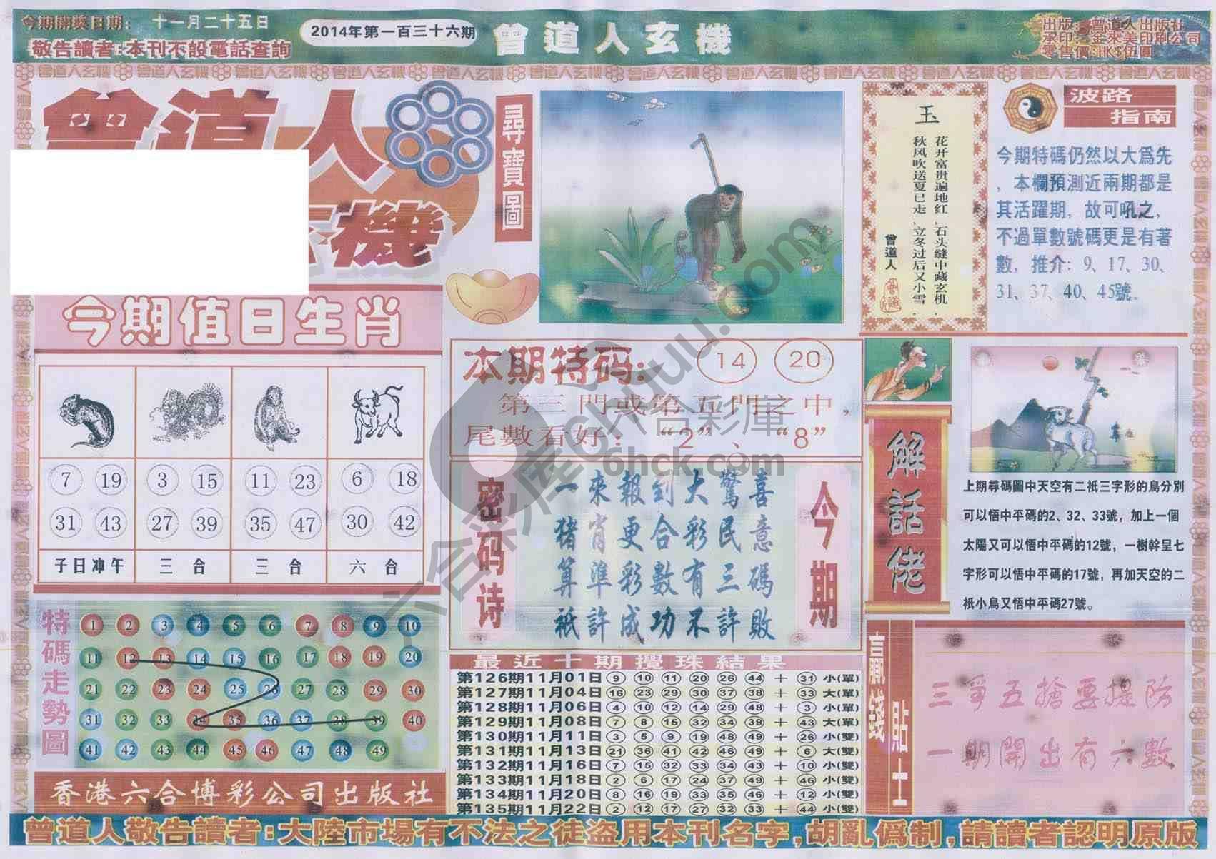 曾道人玄机