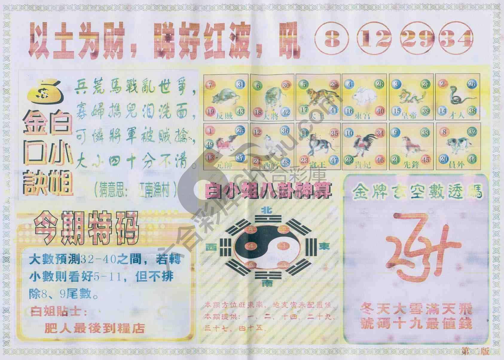 白姐内幕