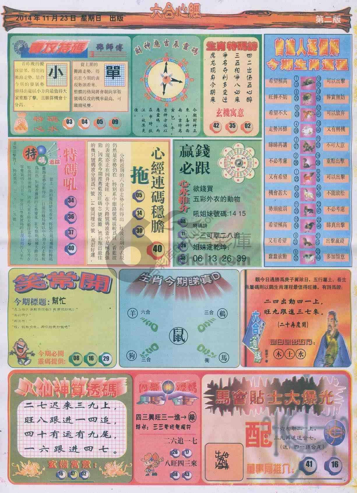 六合心经