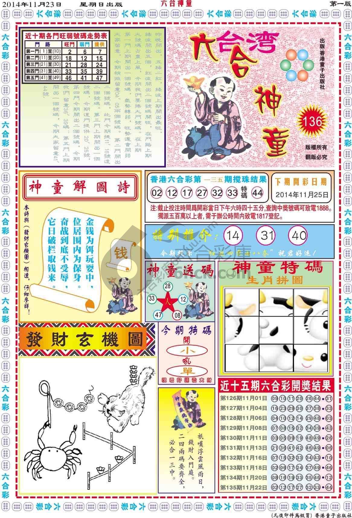 六合神童
