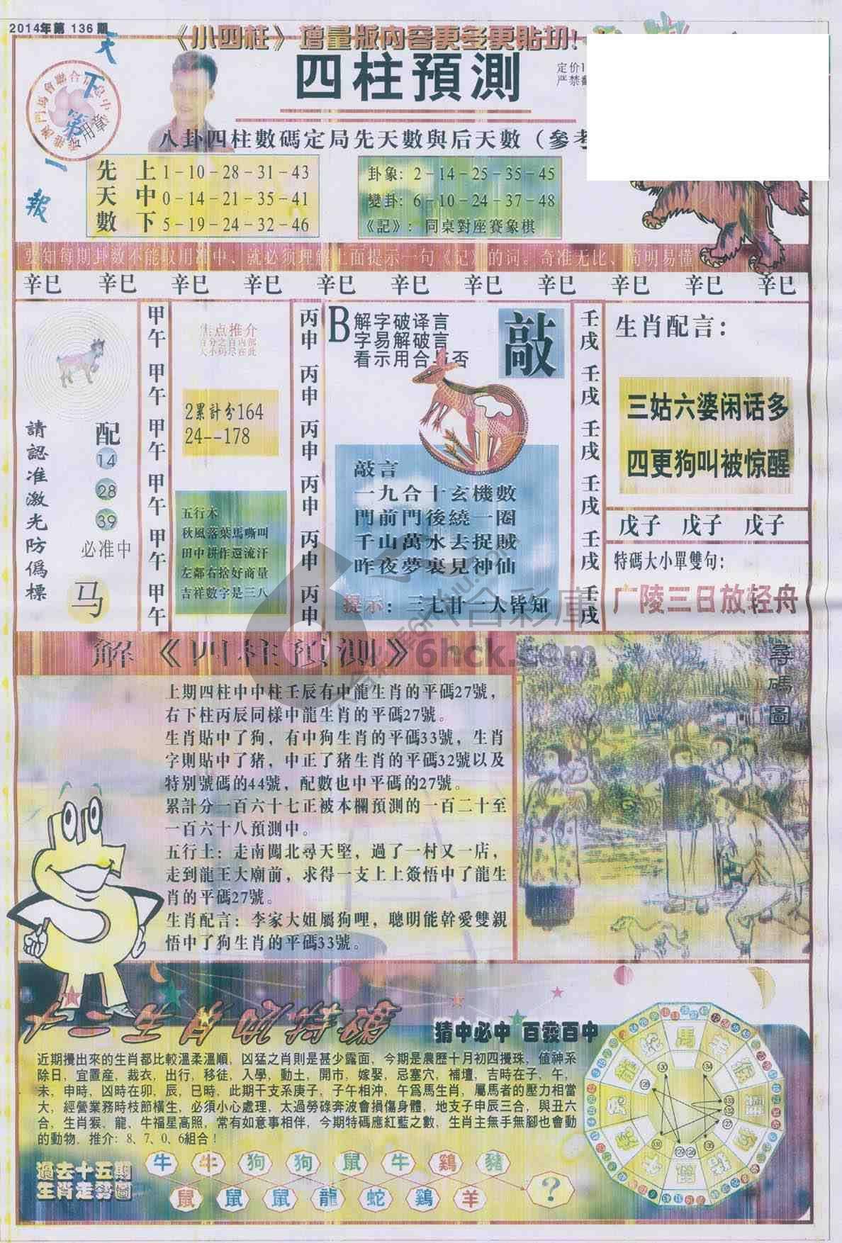 四柱预测