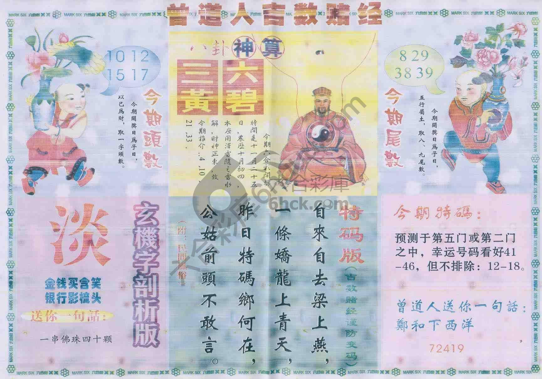曾道人吉数赌经