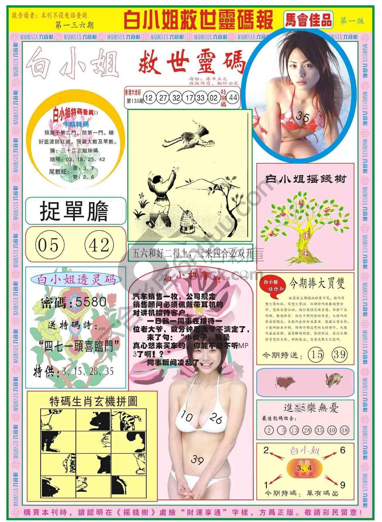 白小姐救世灵码报