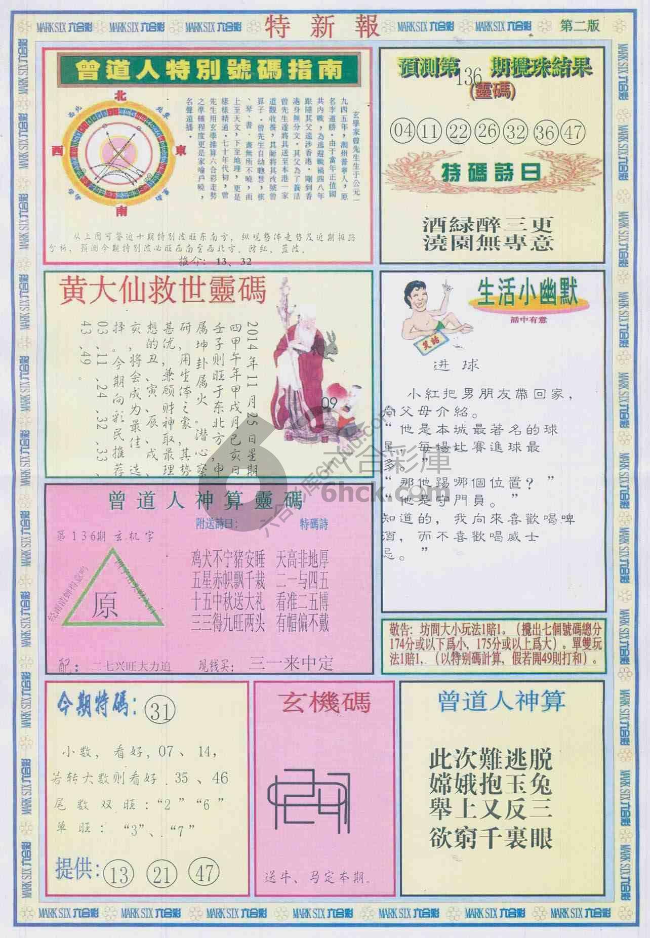 特新报