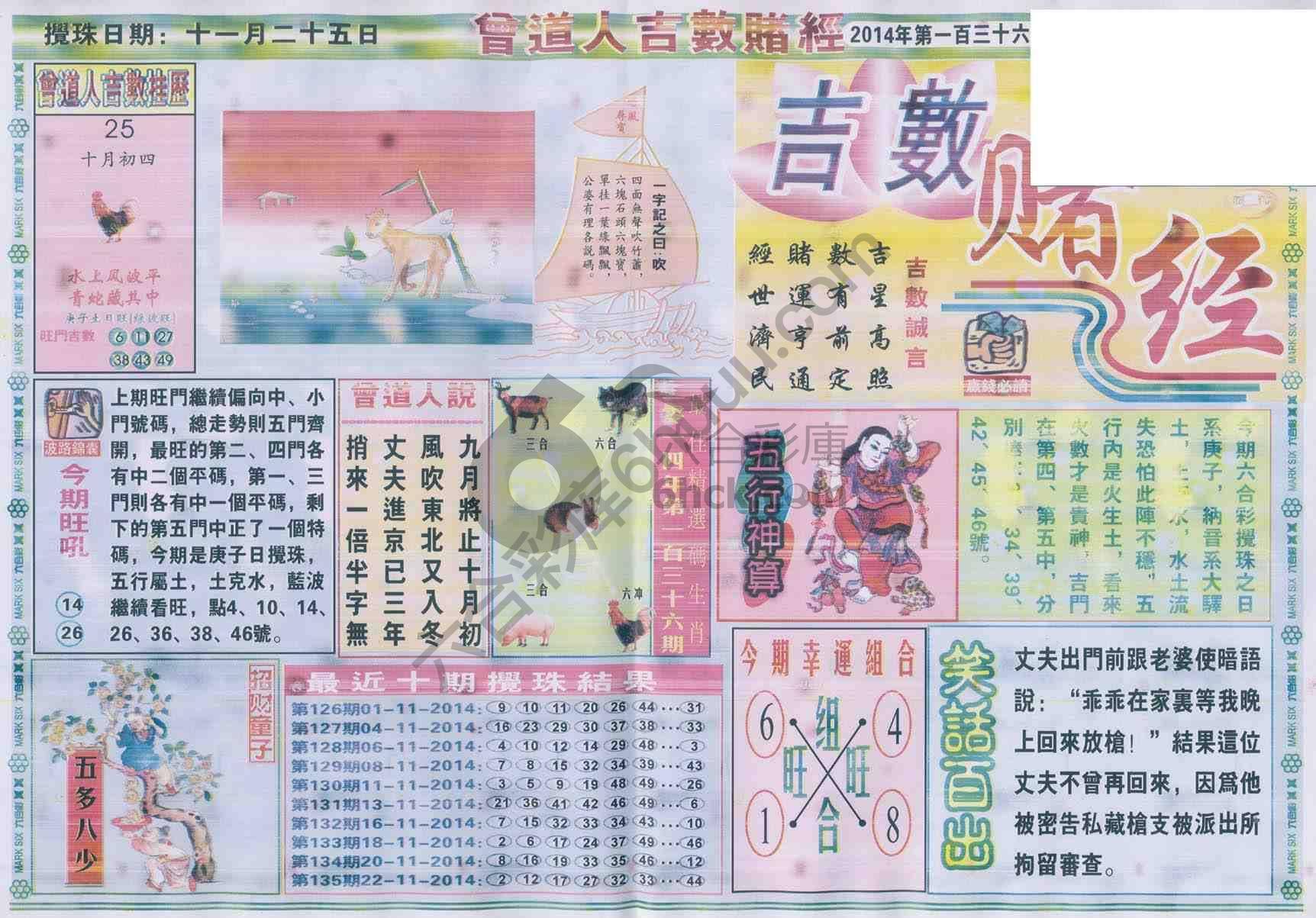 曾道人吉数赌经