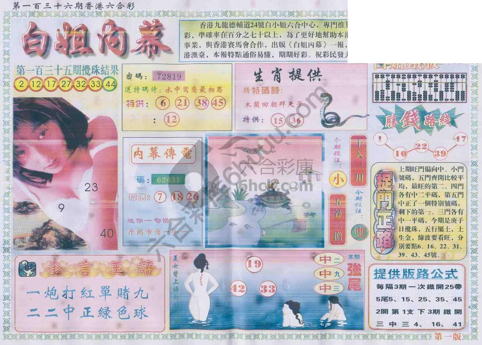 白姐内幕