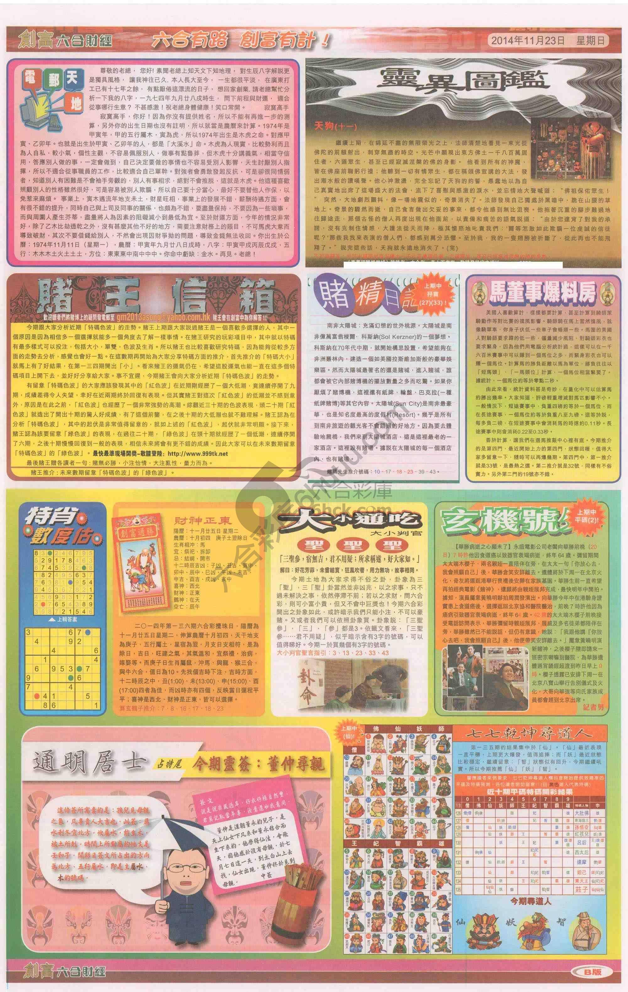 创富