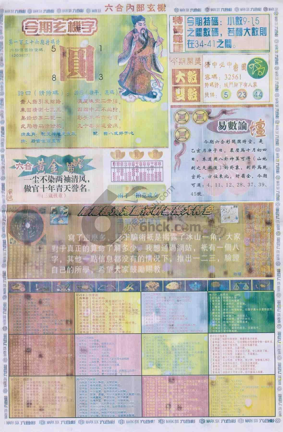 六合内部玄机