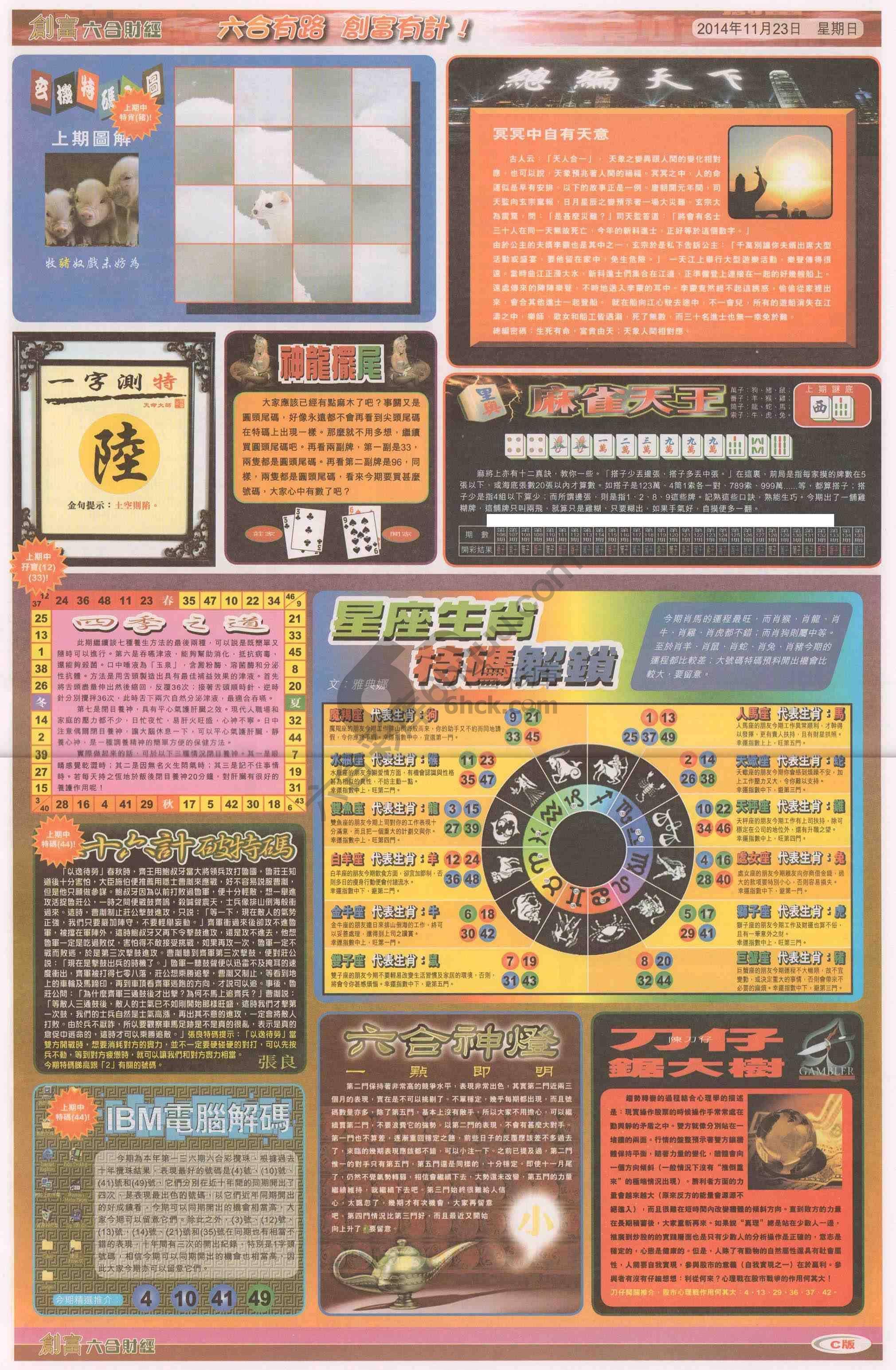 创富