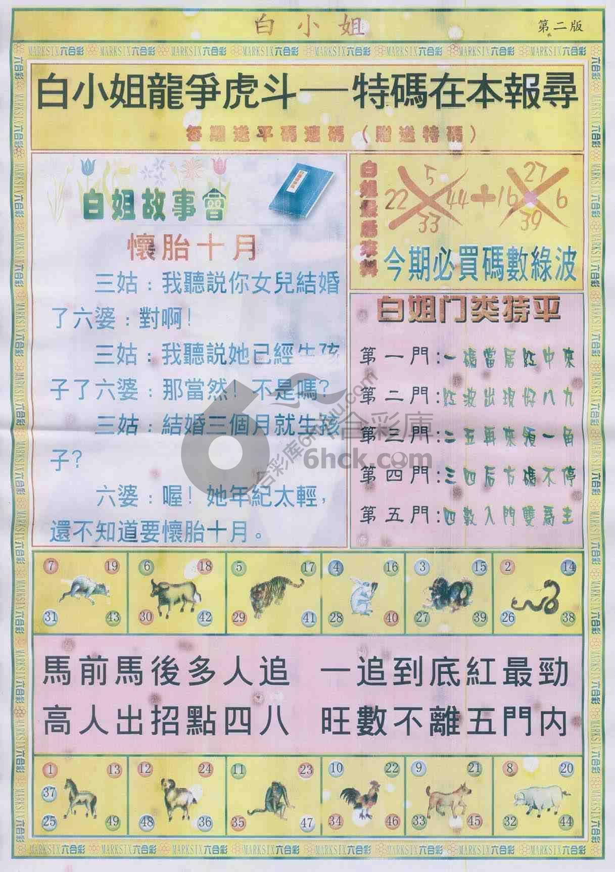 白姐龙虎霸