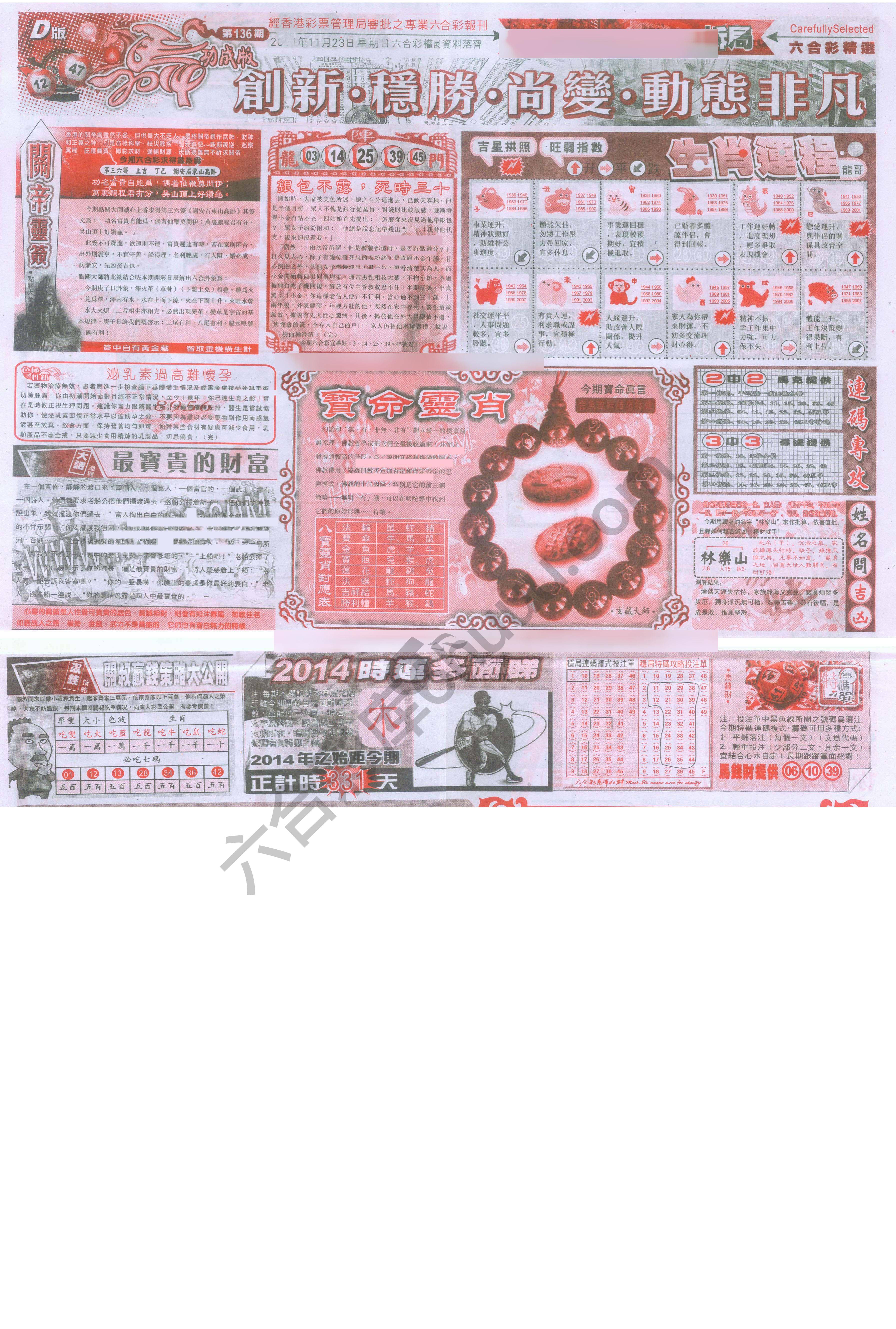 六合精选