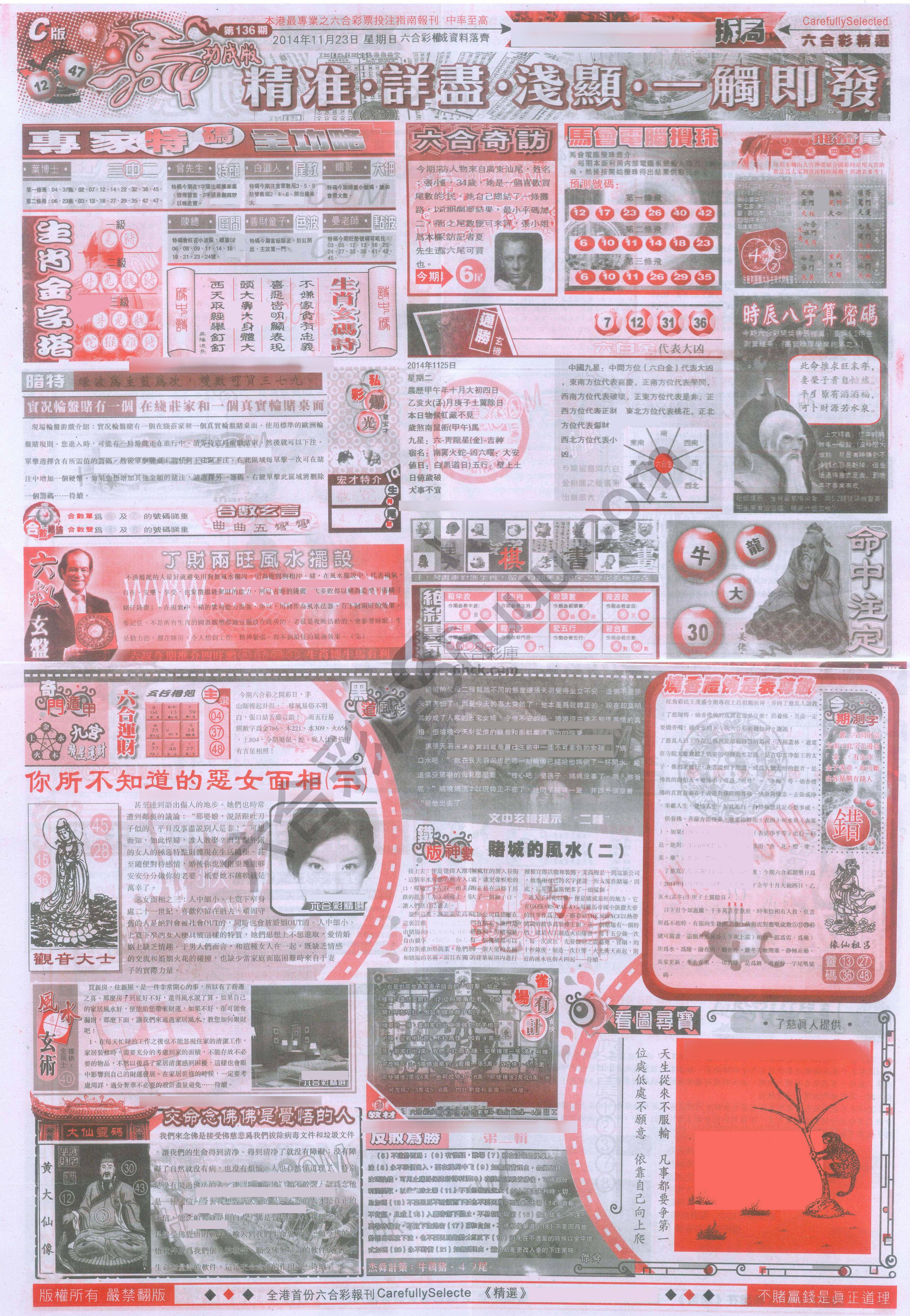 六合精选