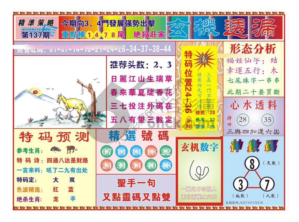 玄机透漏