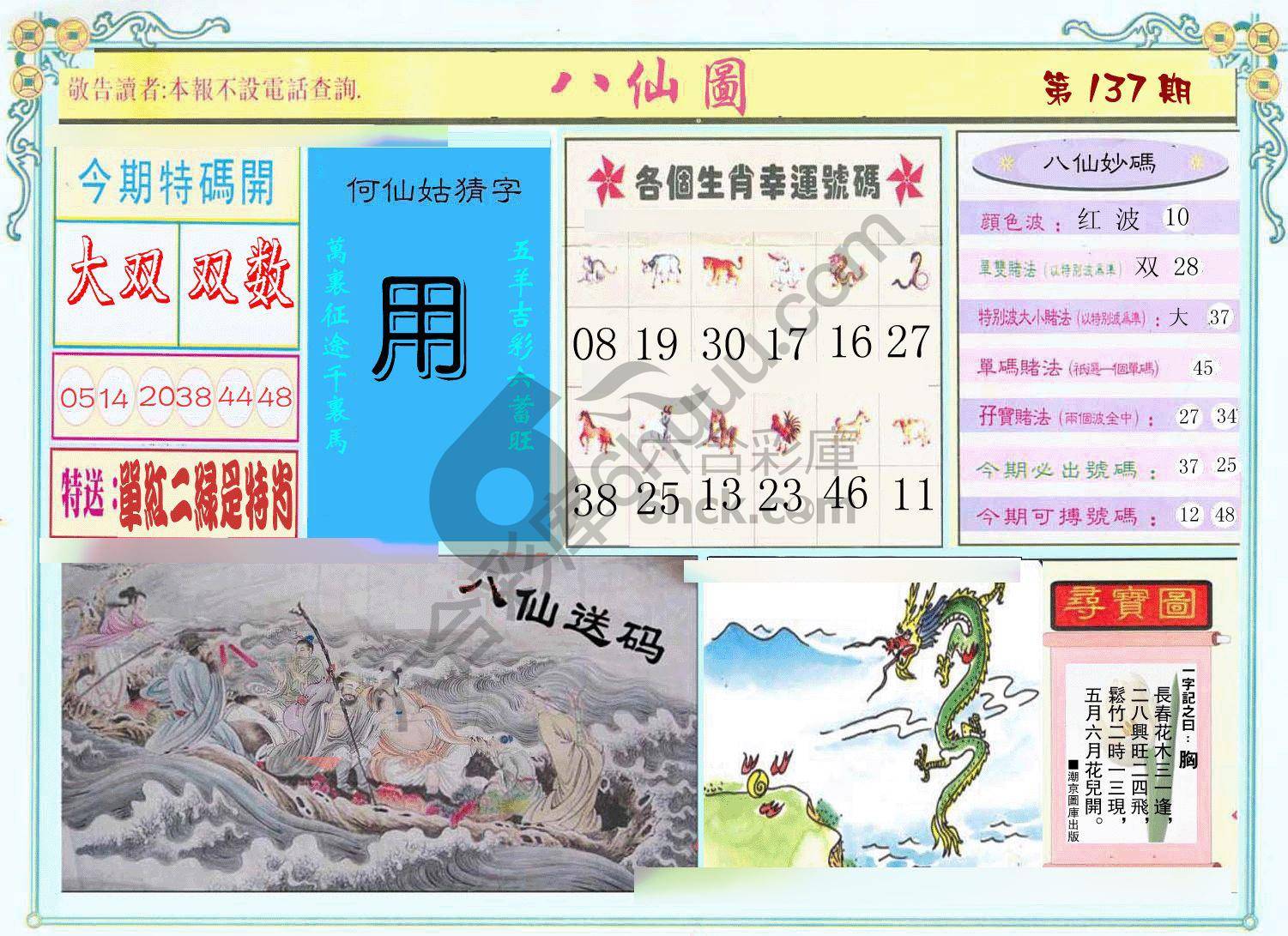 八仙图