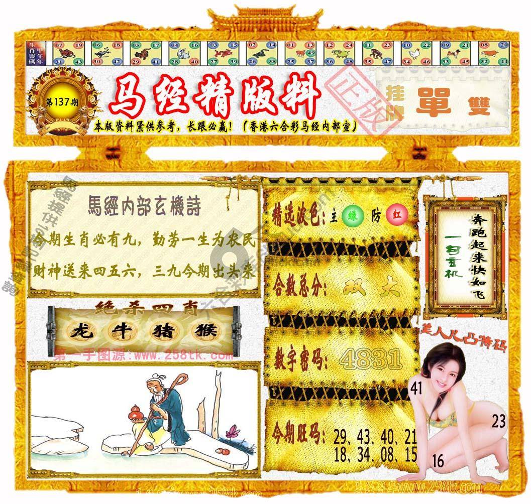 马经精版料