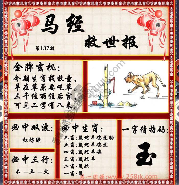 马经救世报
