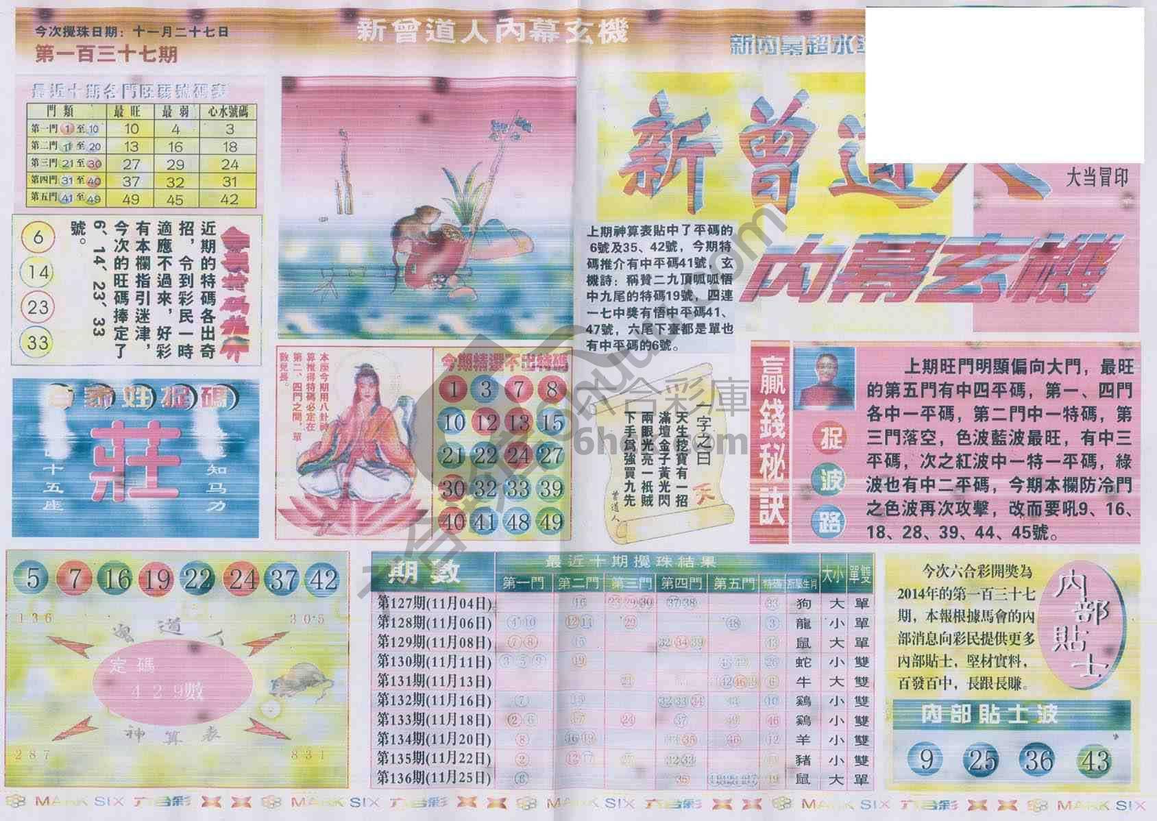 新曾道人内幕玄机
