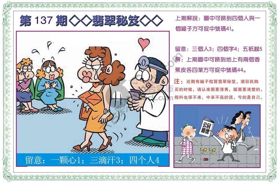 富婆翡翠秘籍图