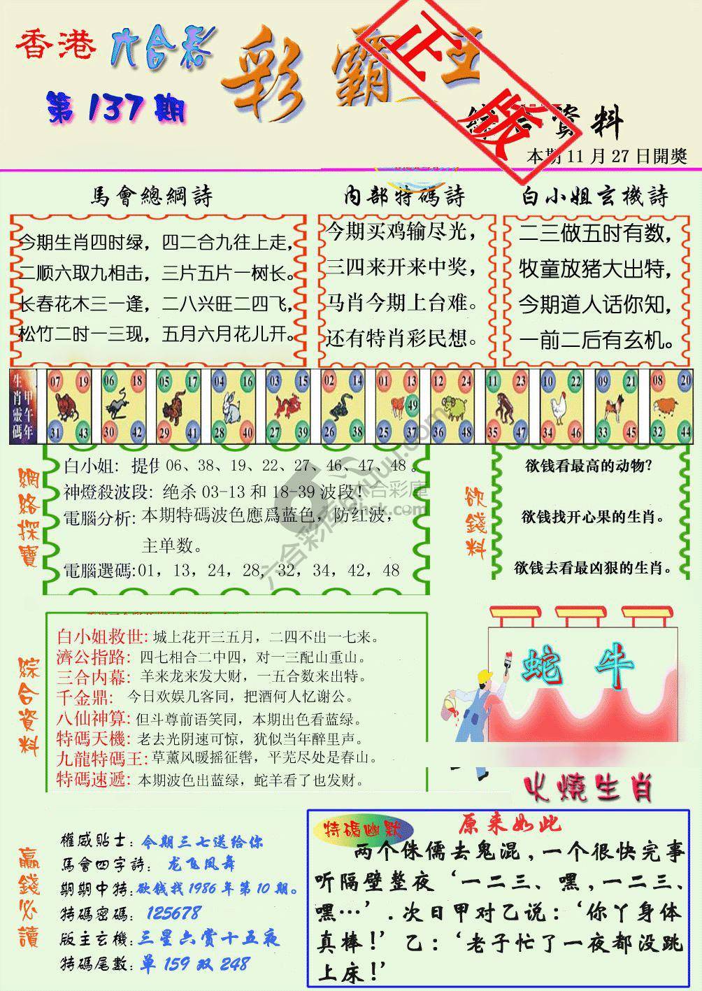 彩霸王