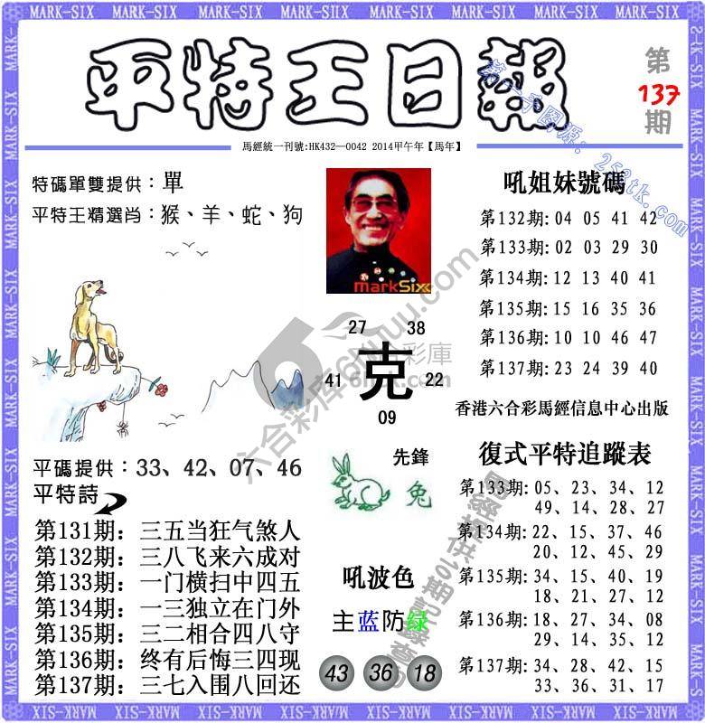 平特王日报
