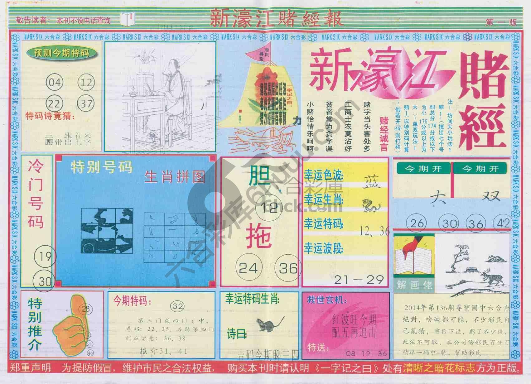 新濠江赌经