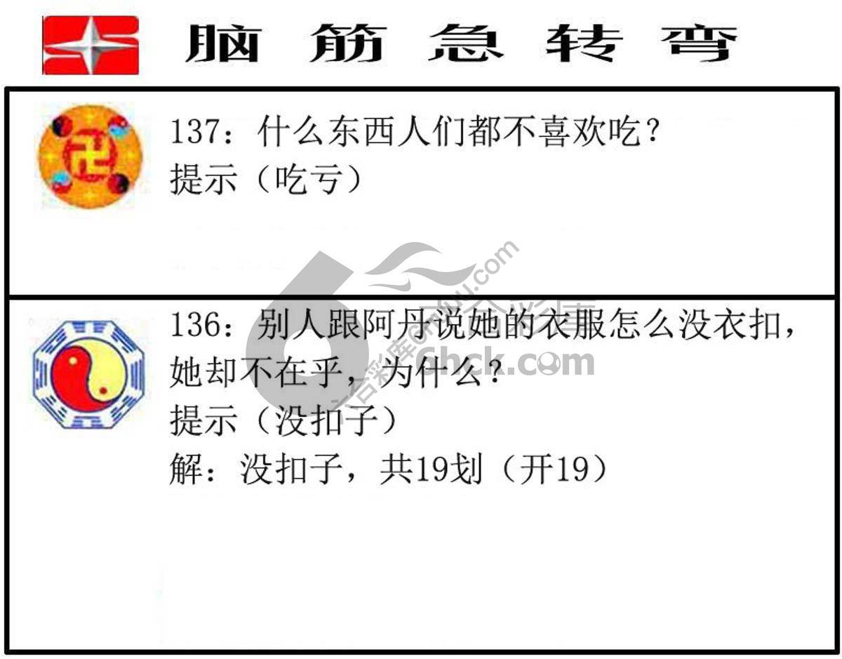 脑筋急转弯