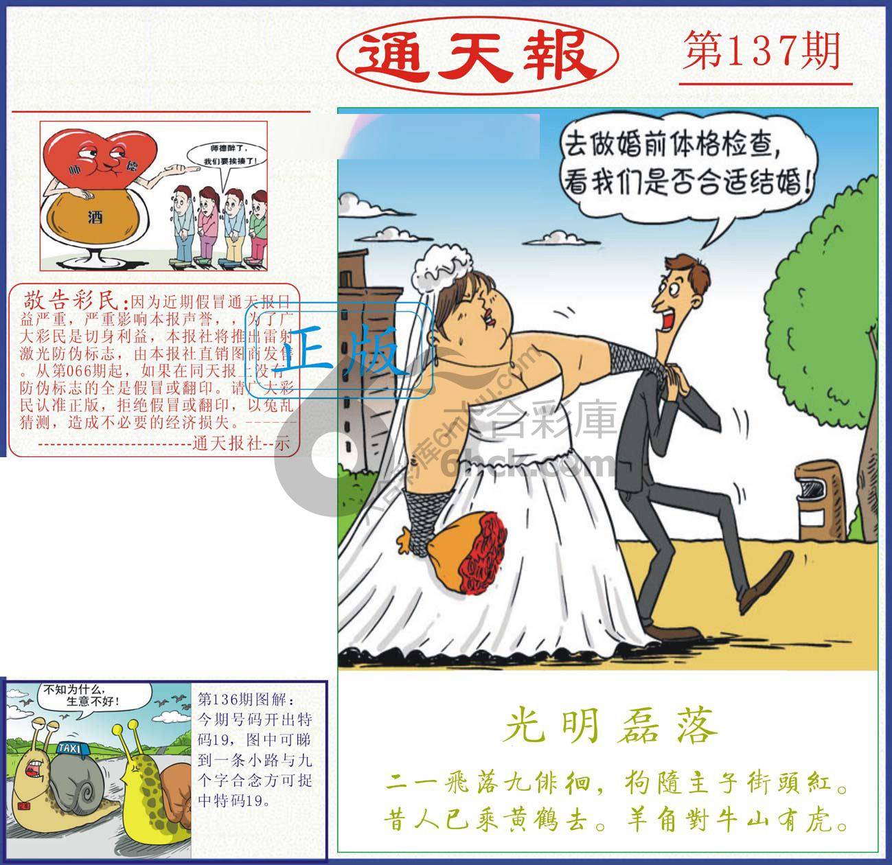 正版通天报