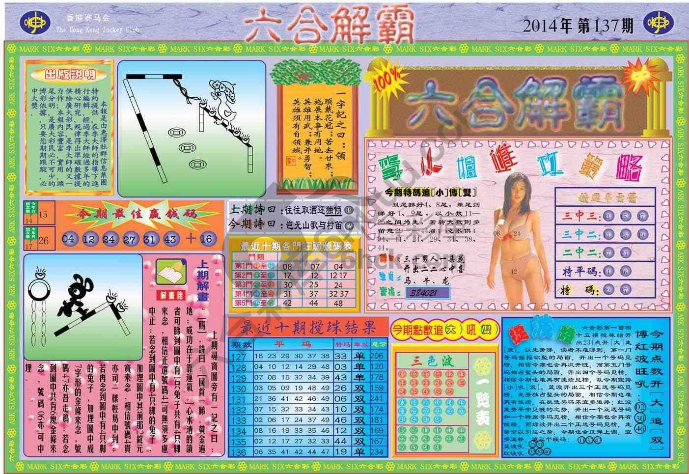 六合解霸