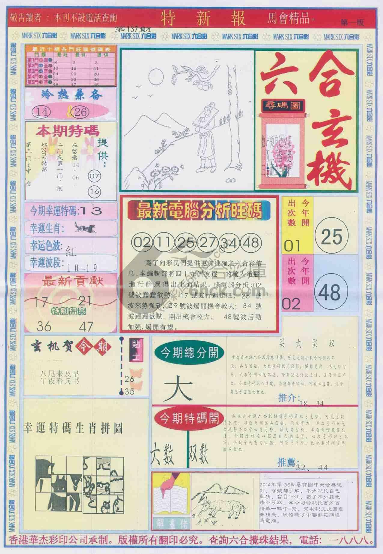 特新报