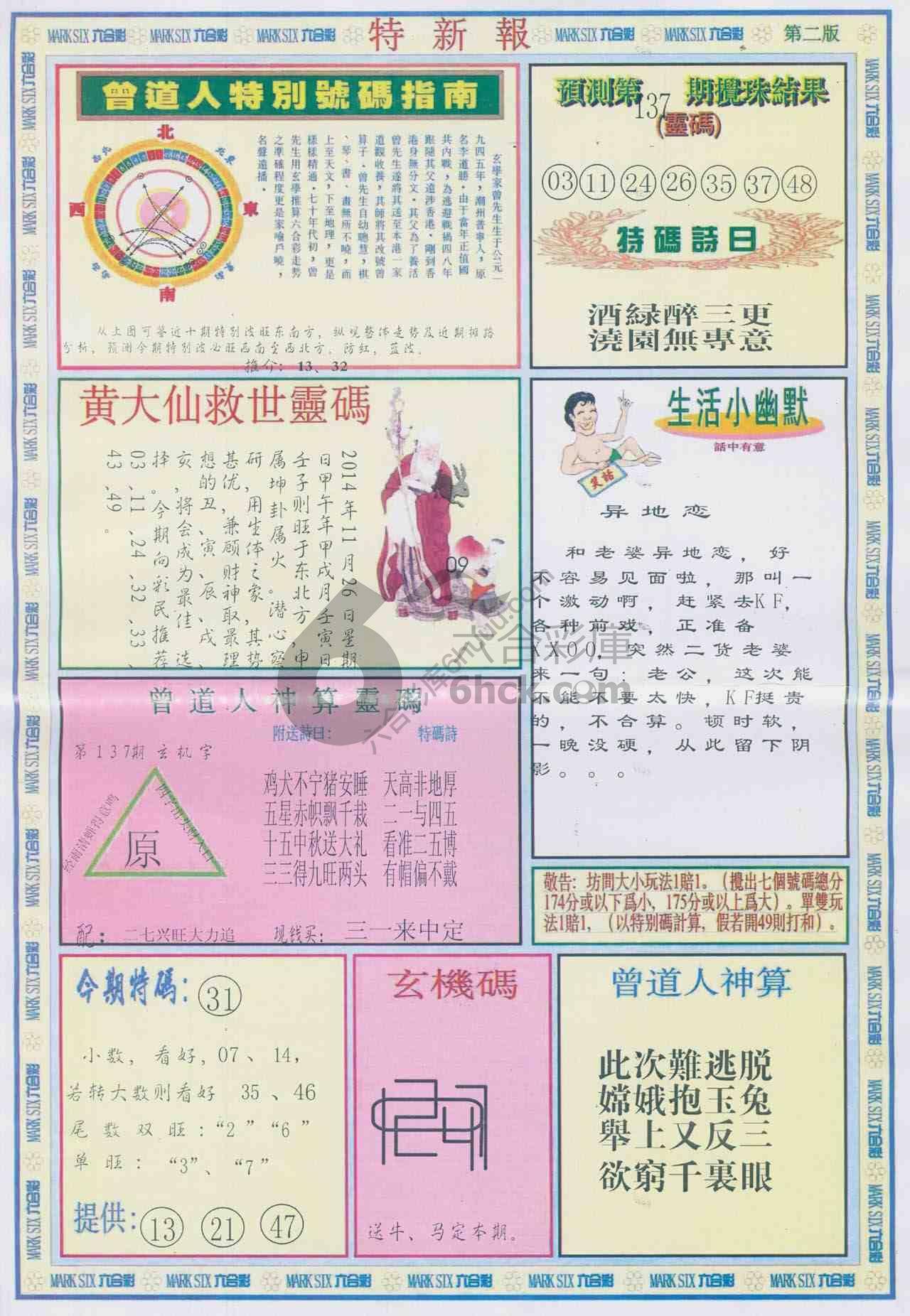 特新报